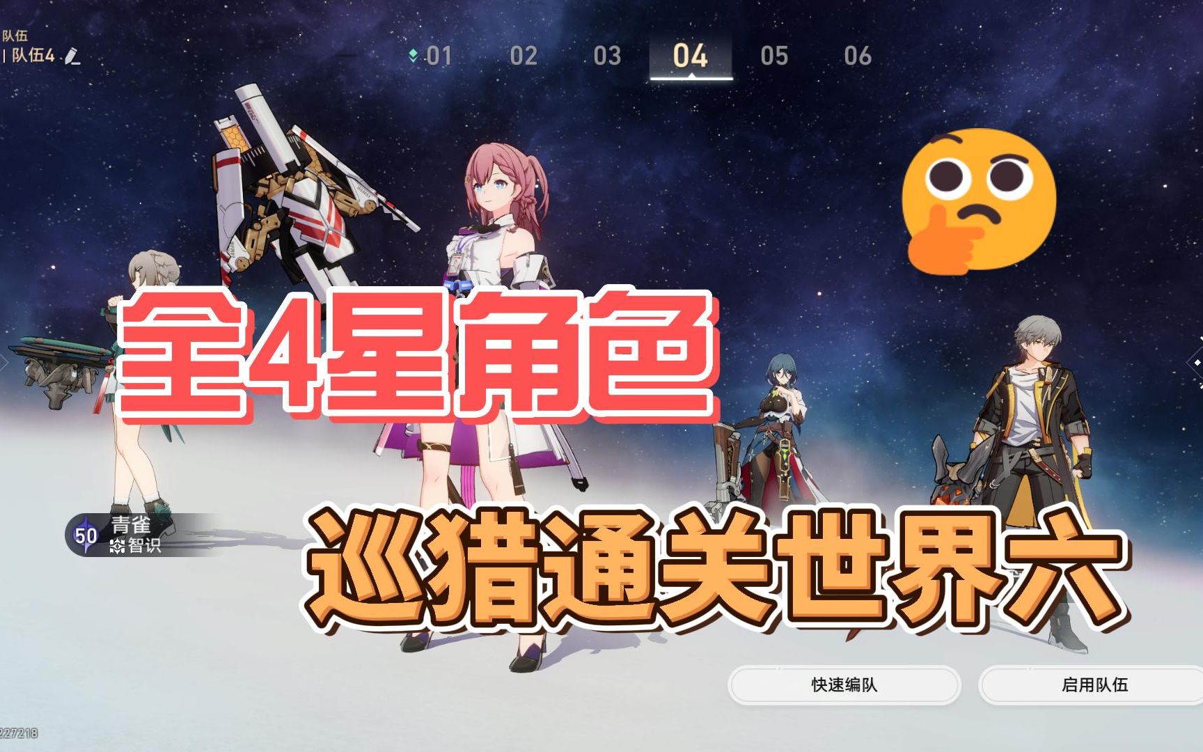 星穹铁道世界3怎么过