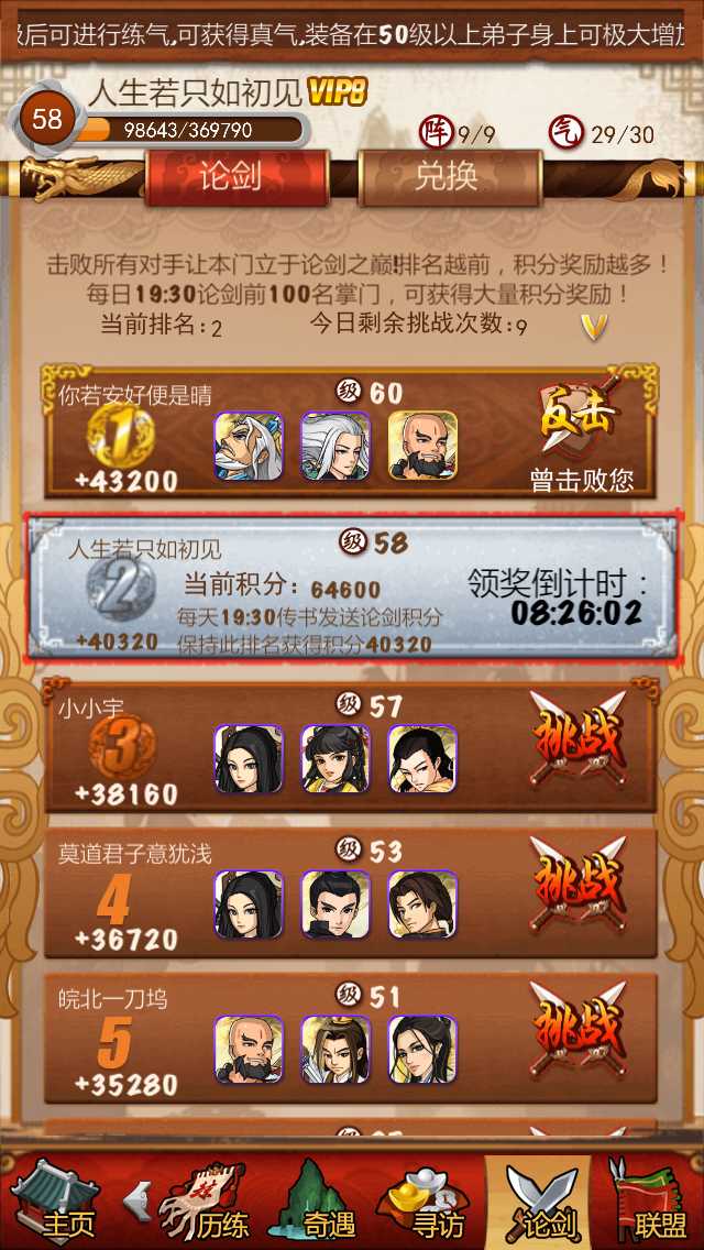 大掌门2武功精研最高多少级