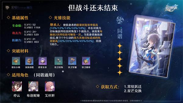 星穹铁道停云遗器有什么作用