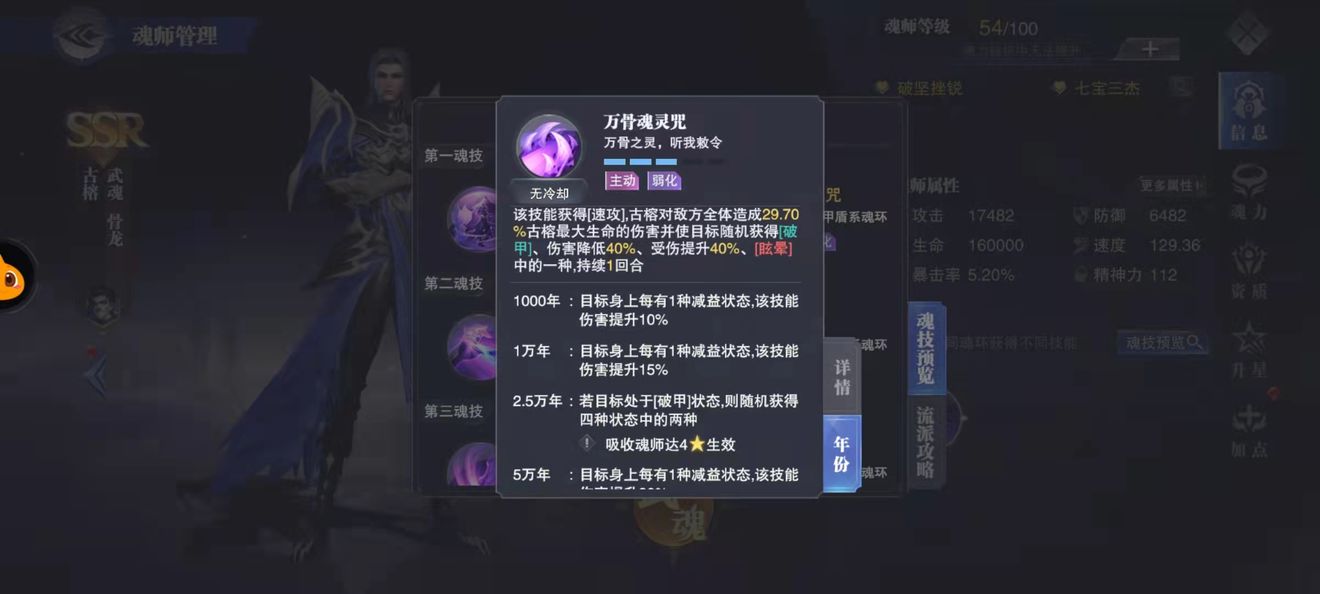 斗罗大陆魂师对决怎么升到堂主