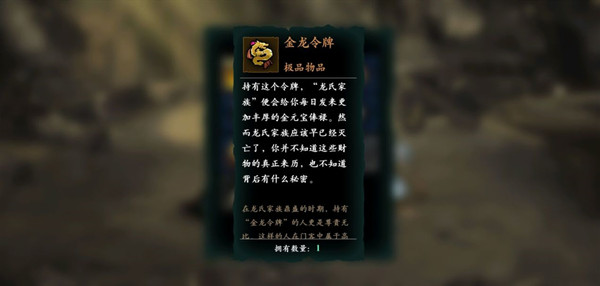 影之刃3金龙令牌怎么得