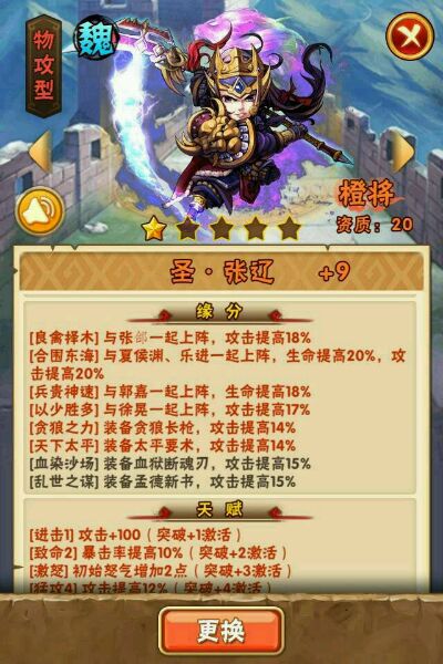 少年三国志镇魂第三章怎么过