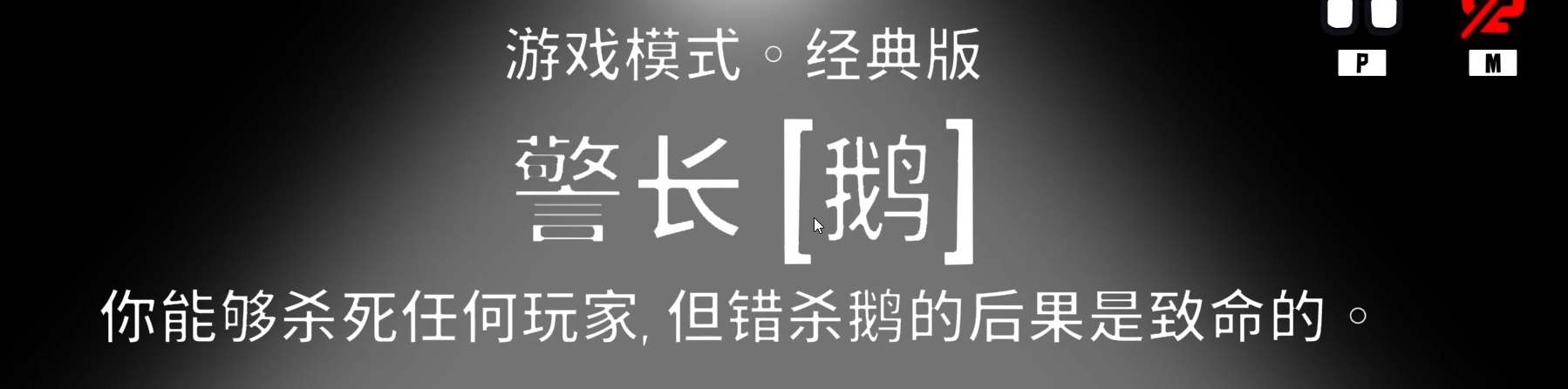 鹅鸭杀乌鸦的两个技能是什么呢