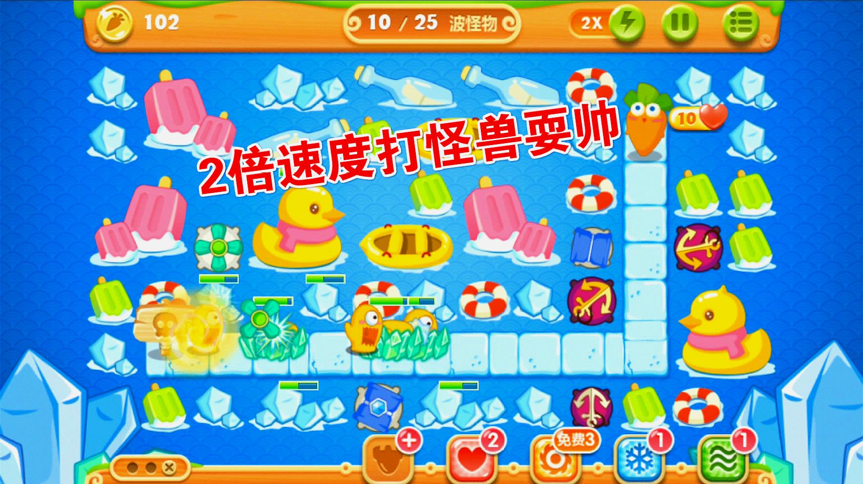 保卫萝卜2攻略21关怎么过 保卫萝卜2攻略21关怎么过