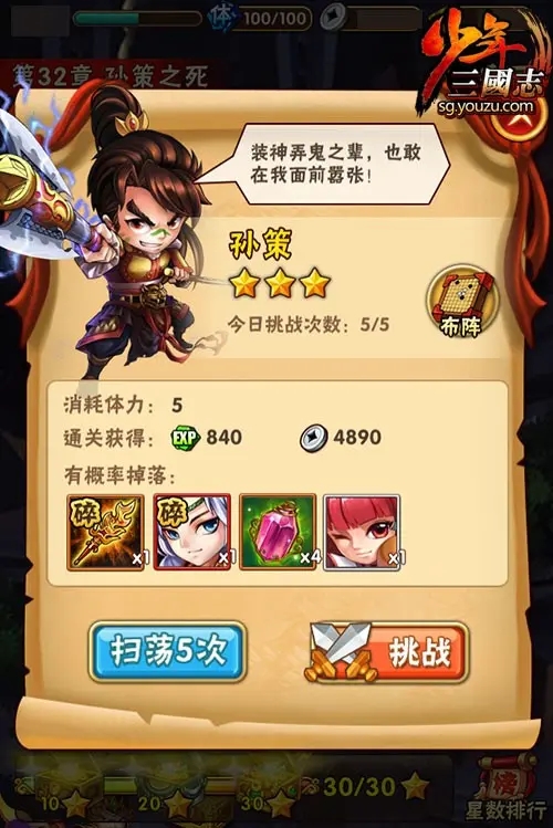 少年三国志翅膀镶什么宝石
