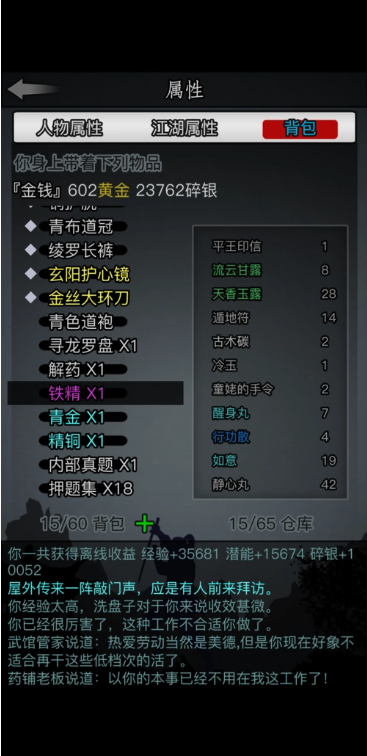 放置江湖攻略武器选择哪个 放置江湖攻略武器选择哪个
