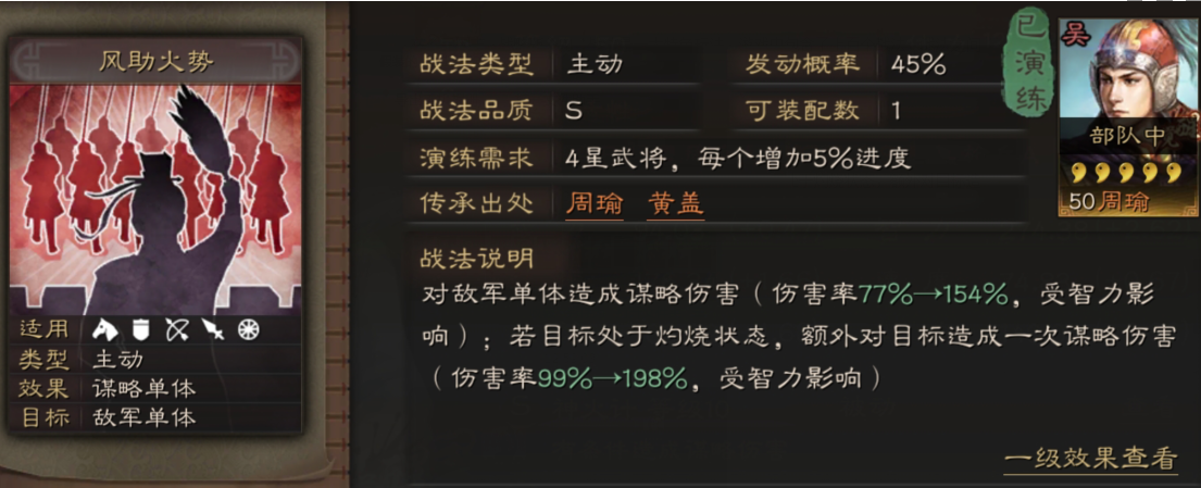 三国志战略版火攻战法给谁