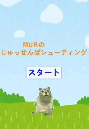 mur的野兽前辈