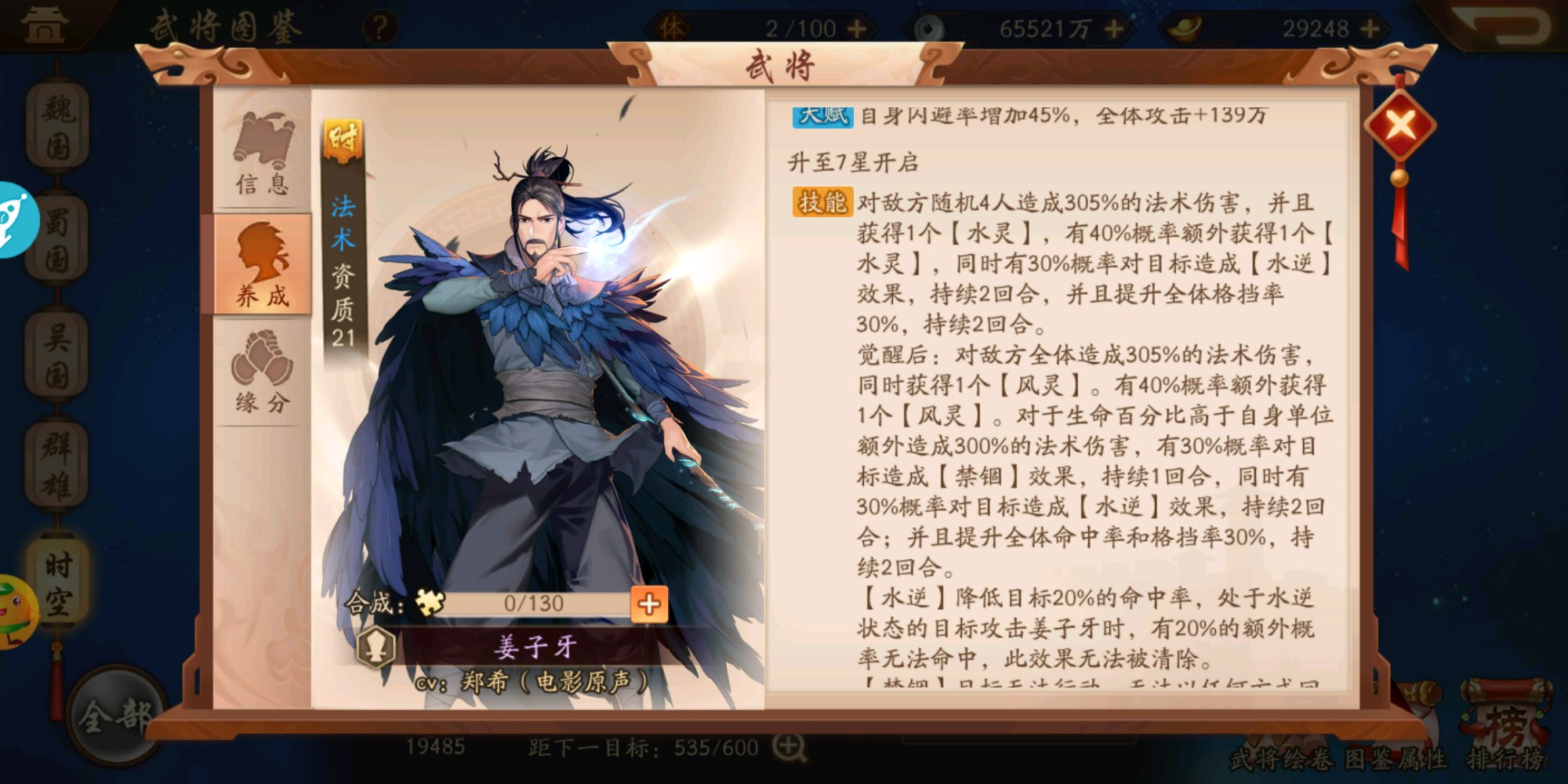 少年三国志蹴鞠有什么用 少年三国志蹴鞠有什么用