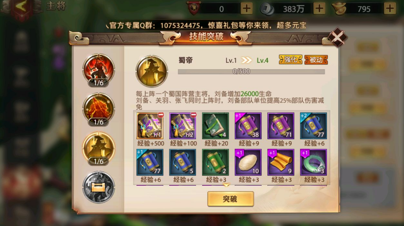 少年三国志2如何卖武将