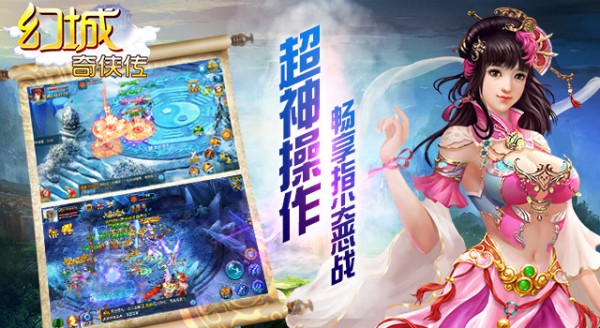 幻城奇侠传手游