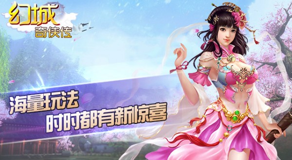 幻城奇侠传手游