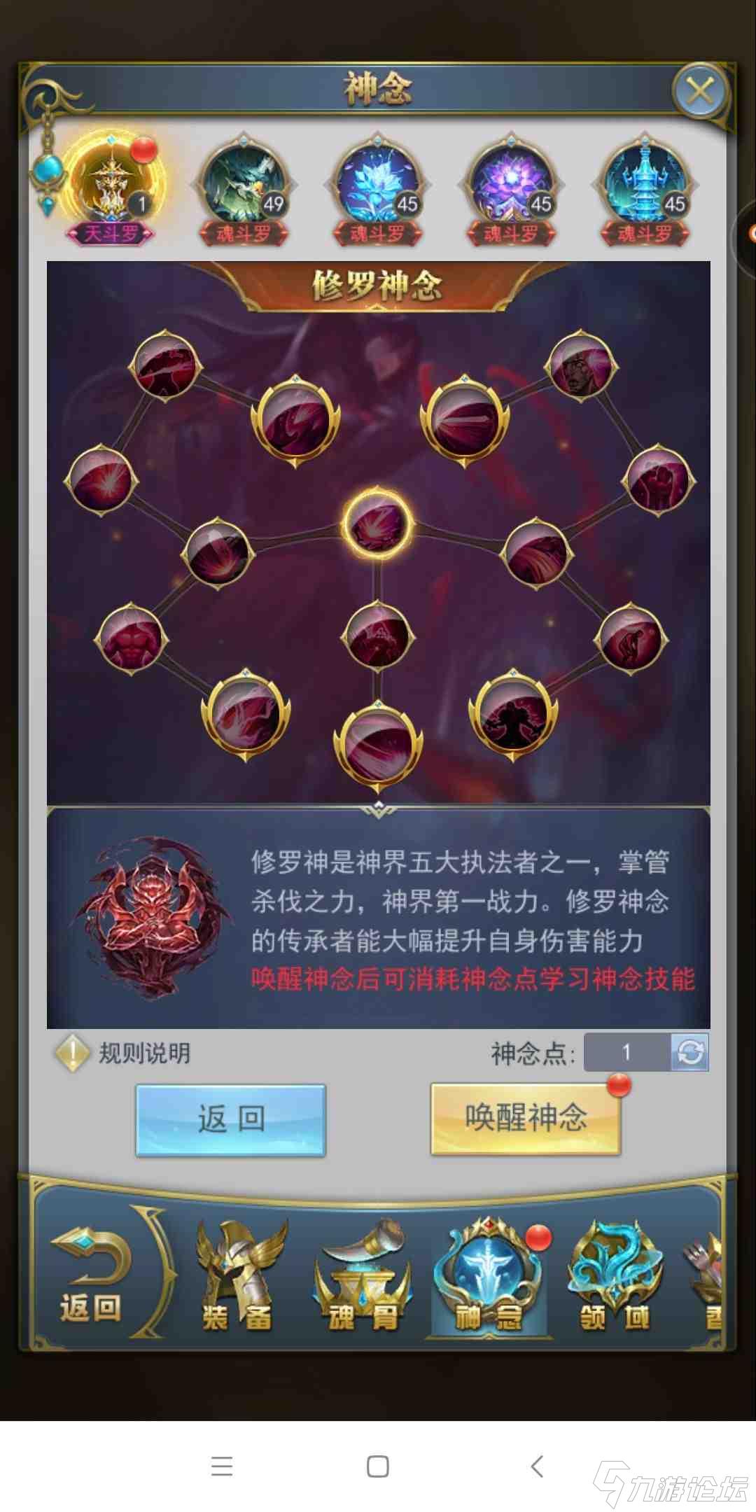 斗罗大陆蜘蛛神念加点