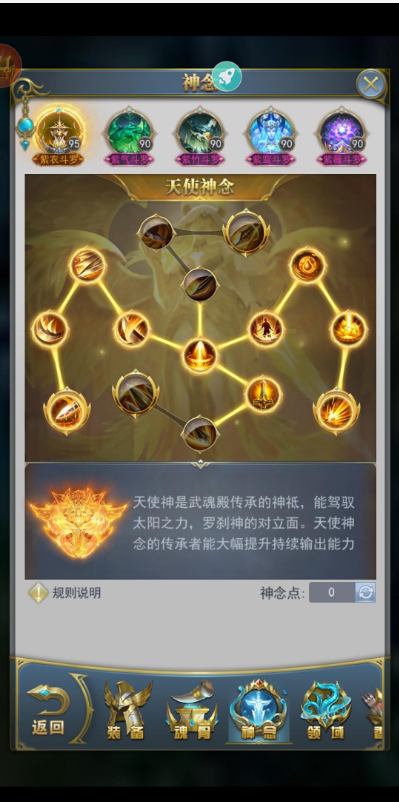 斗罗大陆蜘蛛神念加点