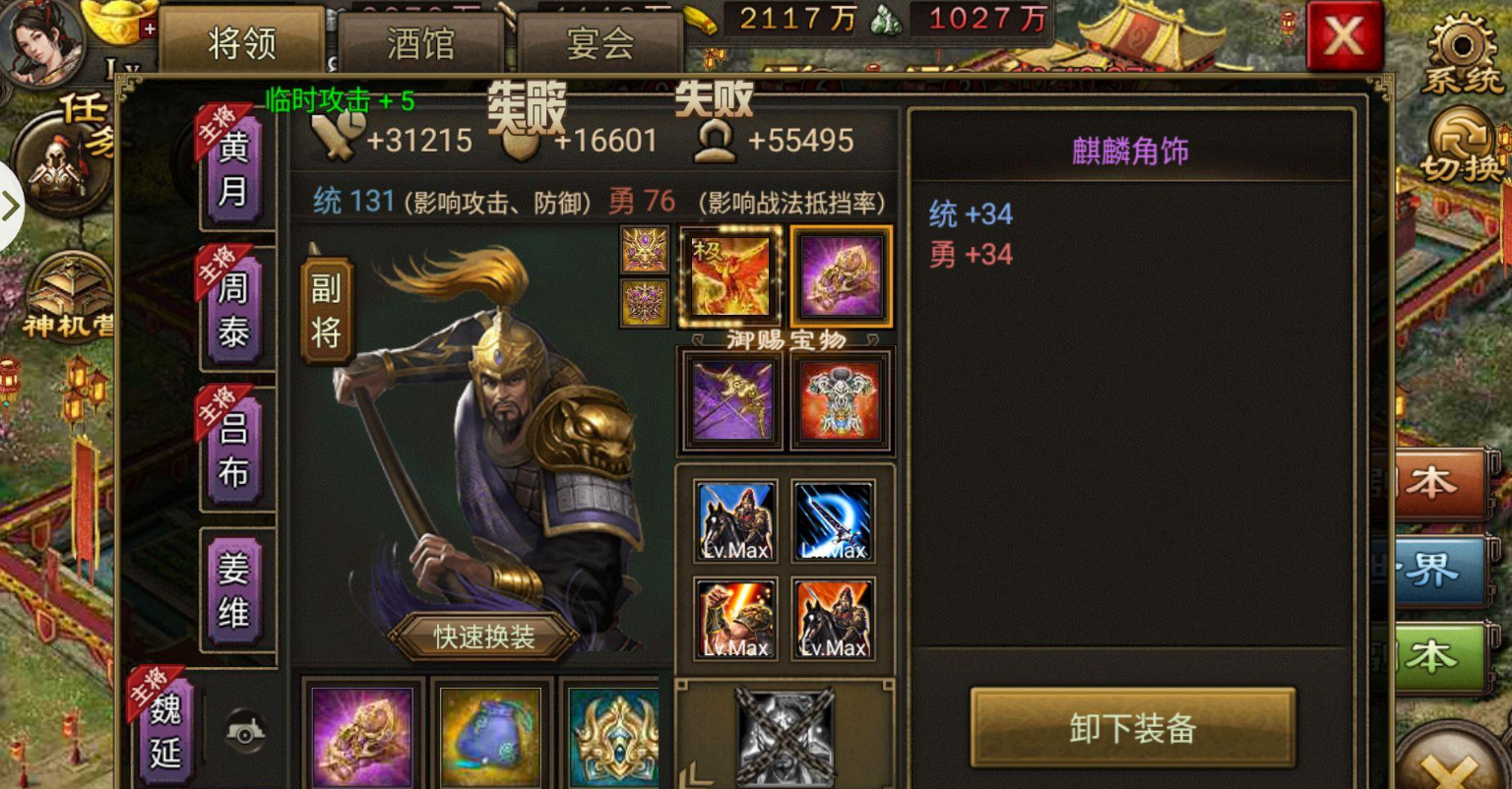 攻城掠地如何得到魔将