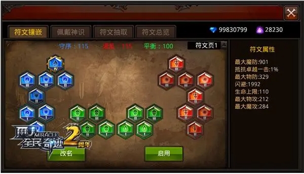 全民奇迹怎么全是畅通