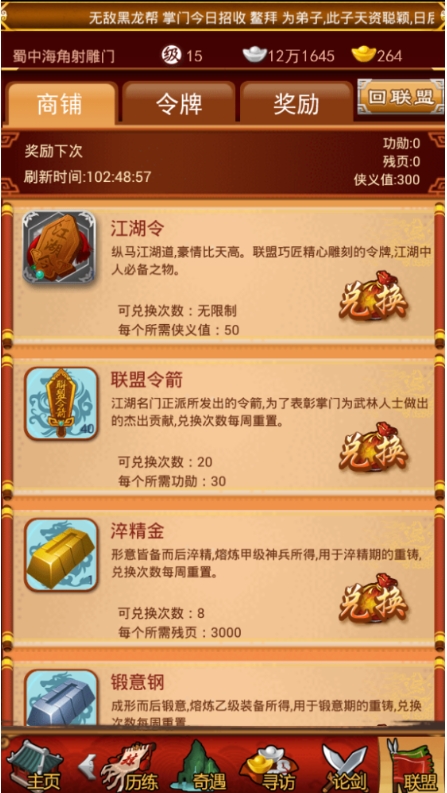 大掌门2橙将升红将有哪些