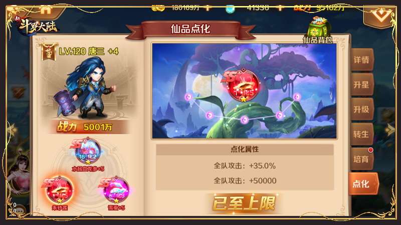 斗罗大陆幽香绮罗仙品怎么做