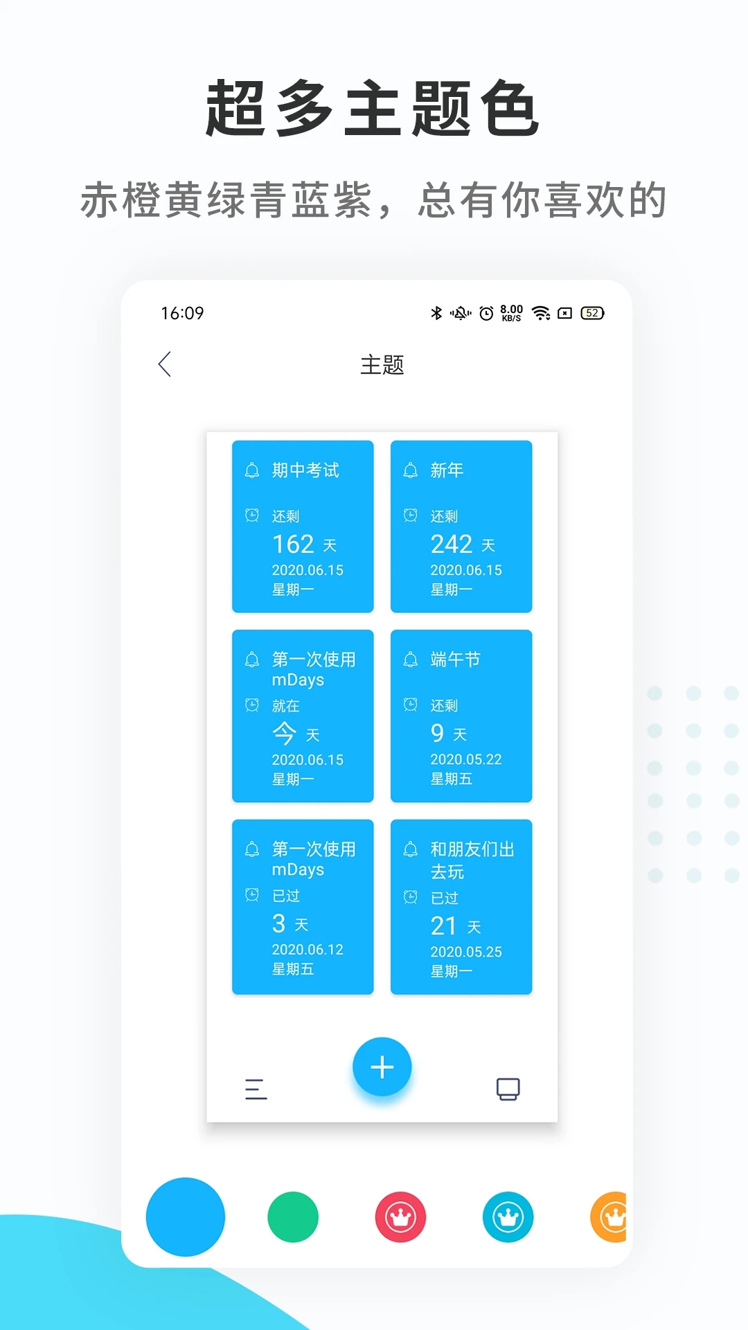 纪念日mdays