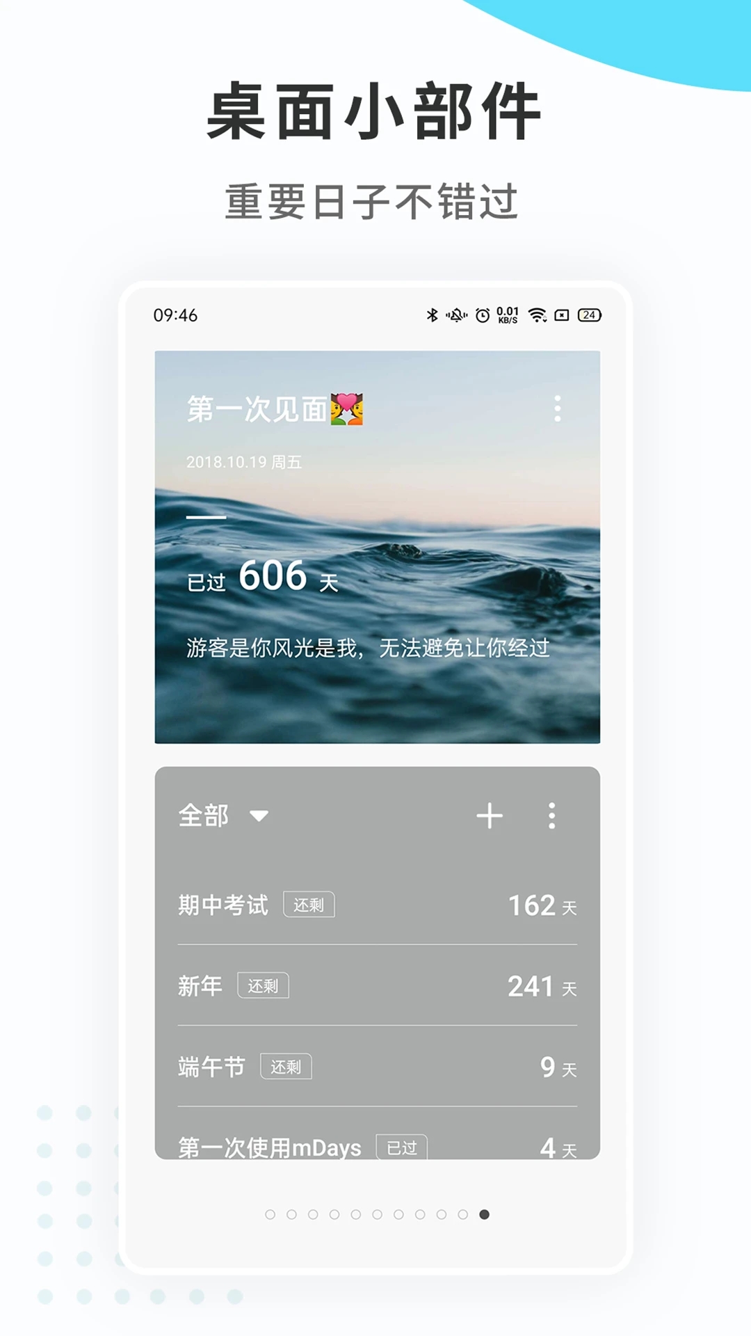 纪念日mdays
