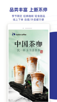 luckincoffee瑞幸咖啡