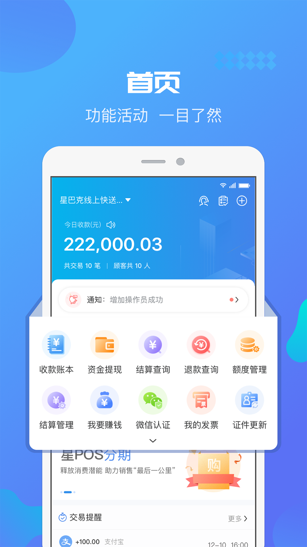 新pos管家