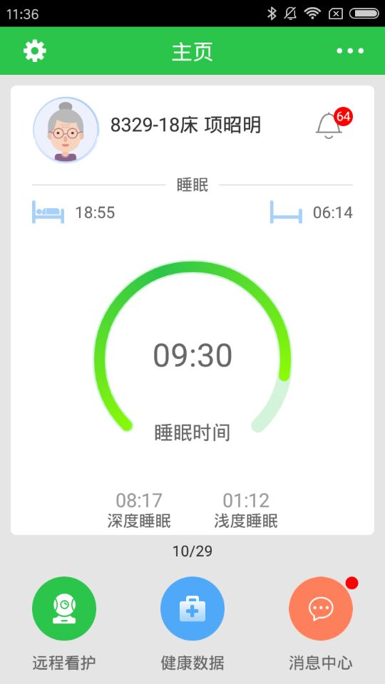 睡眠小管家