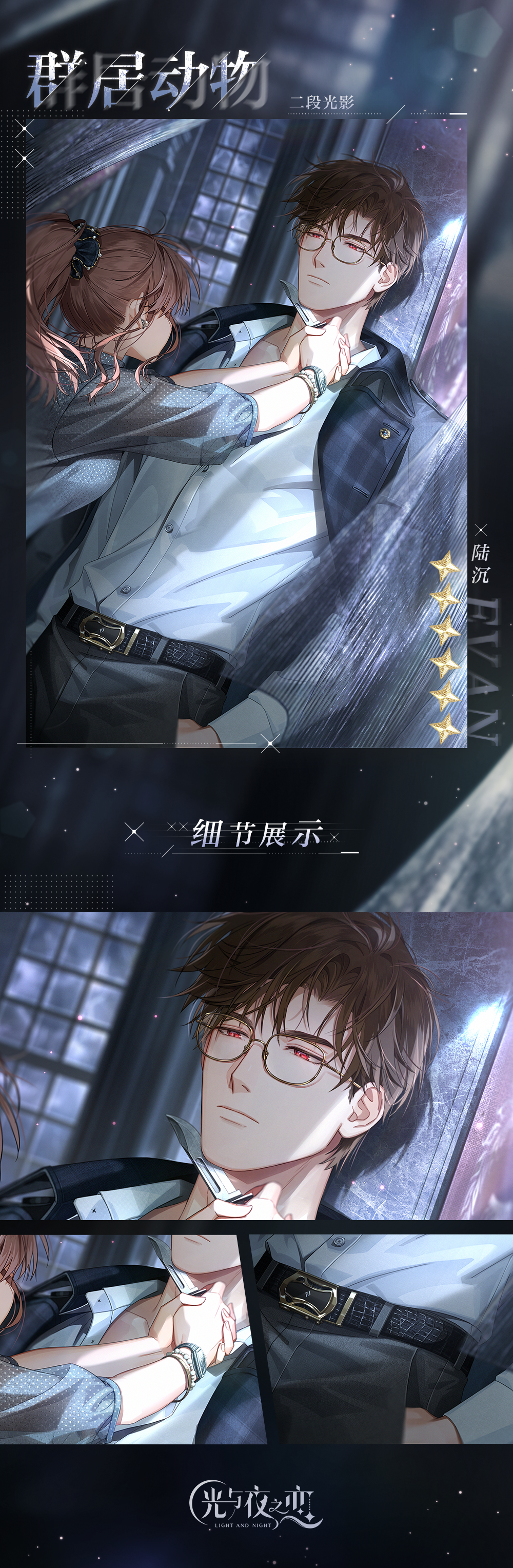 光与夜之恋卡怎么分配