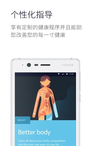 nokia健康伴侣