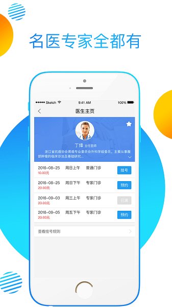 健康e临安