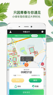 快趣出行