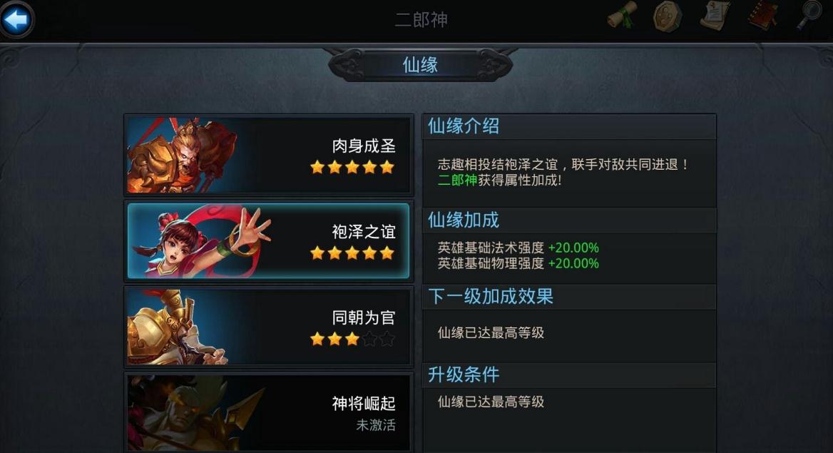 乱斗西游二郎神怎么加天赋 乱斗西游二郎神怎么加天赋