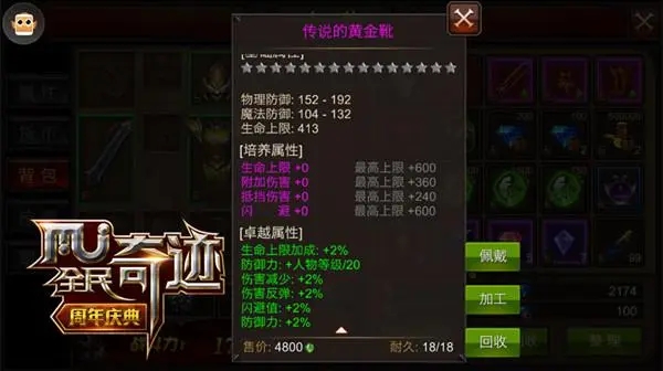 全民奇迹2卓越物品怎么出售