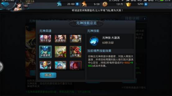 乱斗西游2平民元神技能用什么