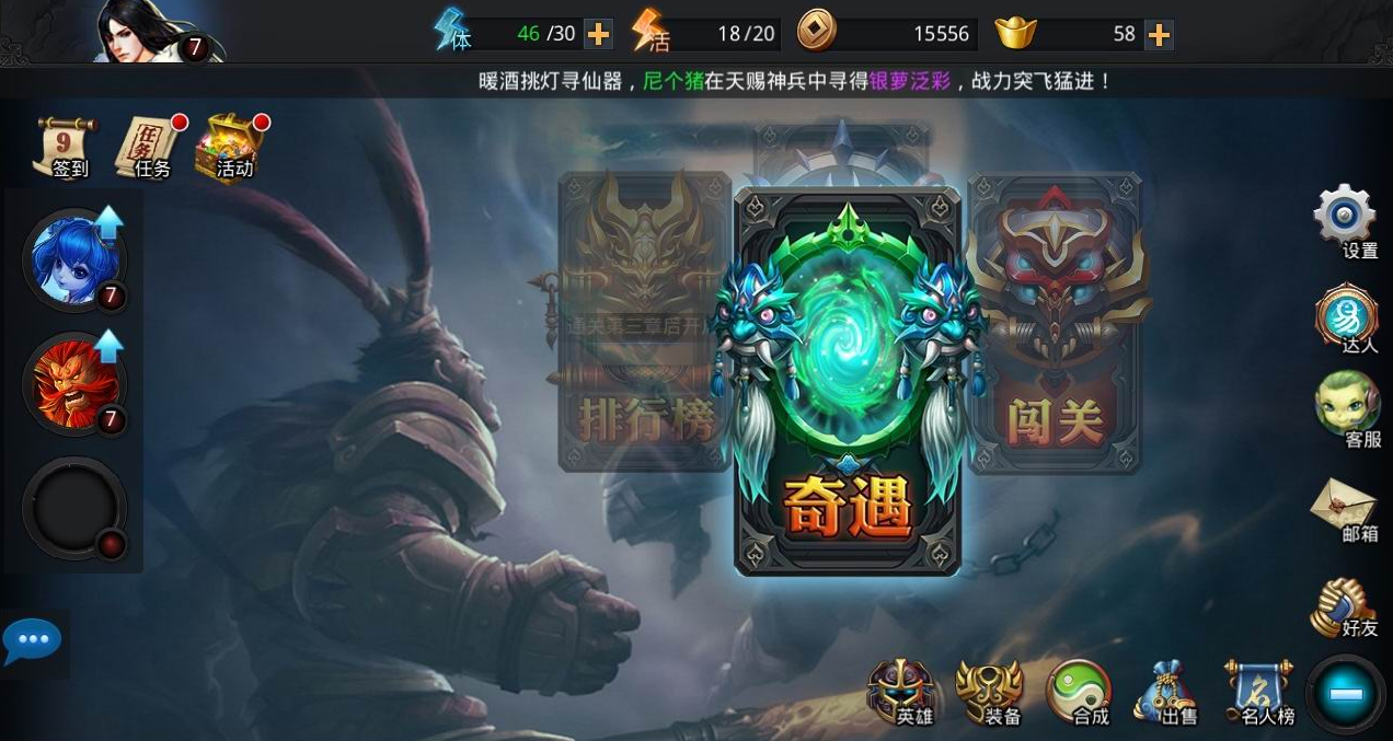 乱斗西游2第216怎么过