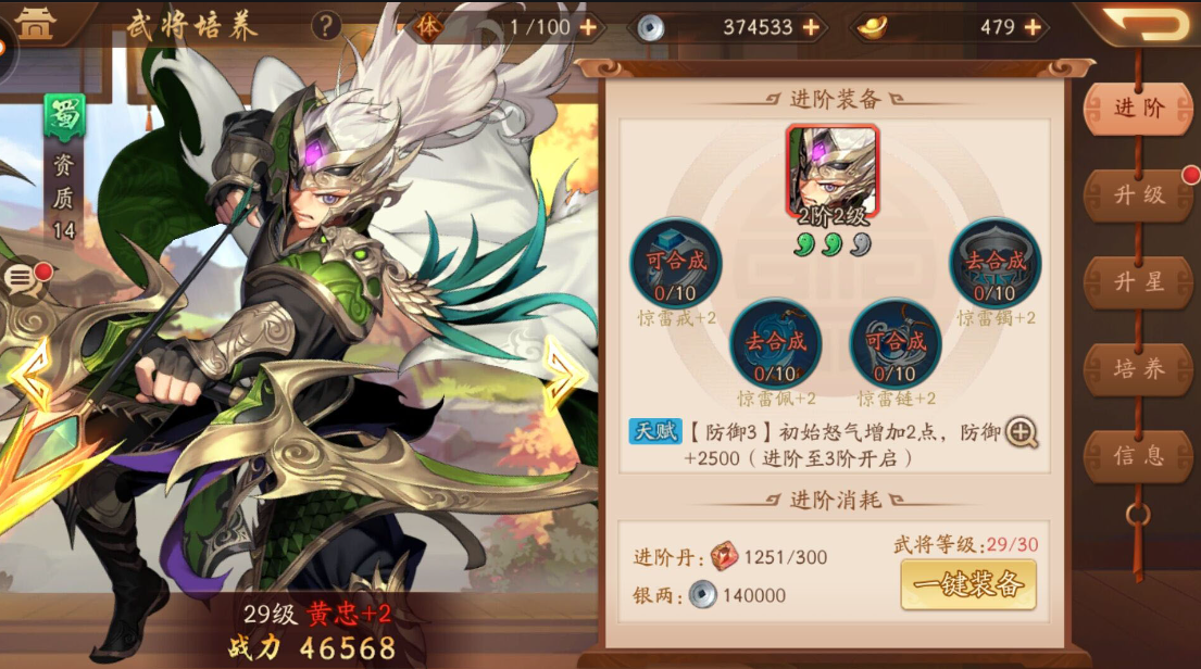 少年三国志蜀霸怎么来 少年三国志蜀霸怎么来