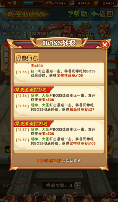 少年三国志彩金座骑怎么搭配 少年三国志彩金座骑怎么搭配