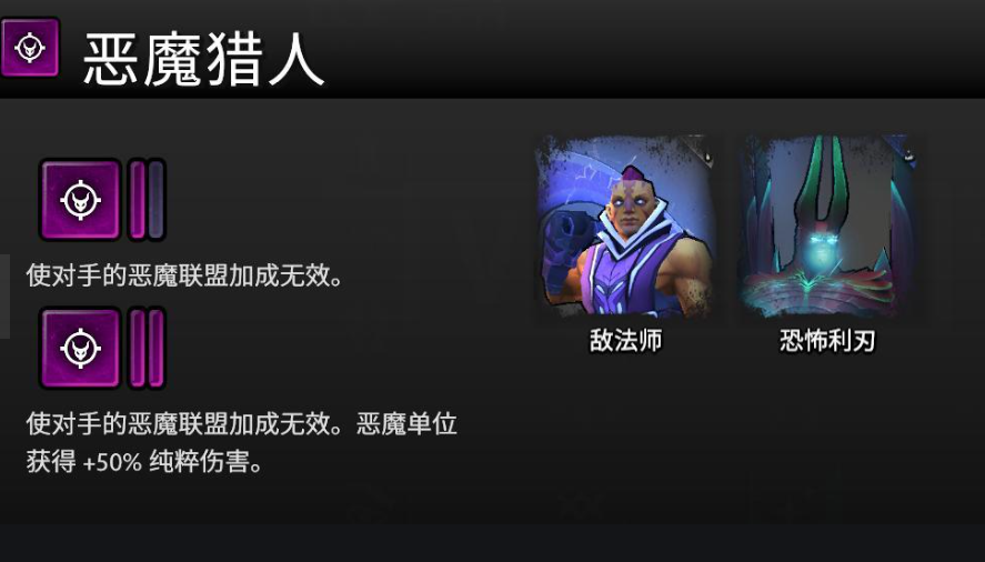 刀塔自走棋恶魔流阵容怎么搭配