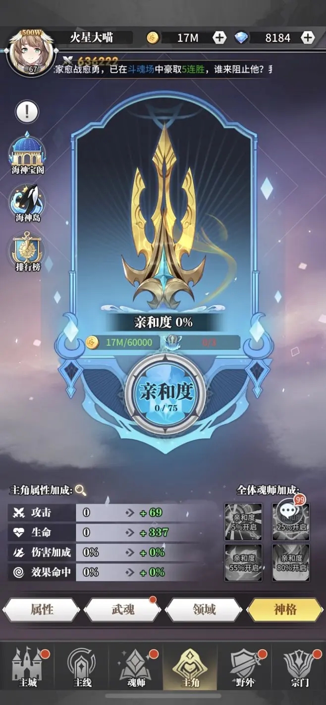 斗罗大陆武魂觉醒怎么置换星级