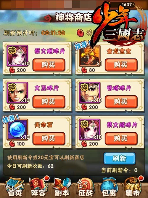 少年三国志列阵怒焰有什么用