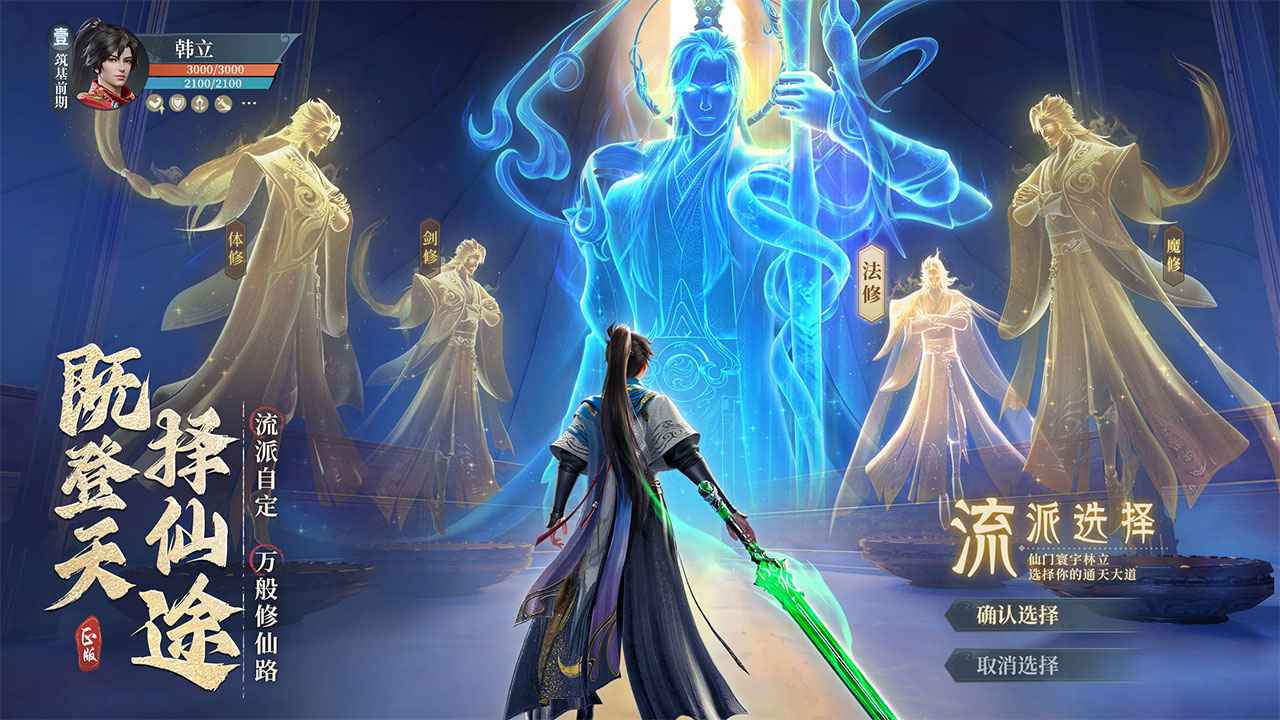 凡人修仙传人界篇魔修绝招