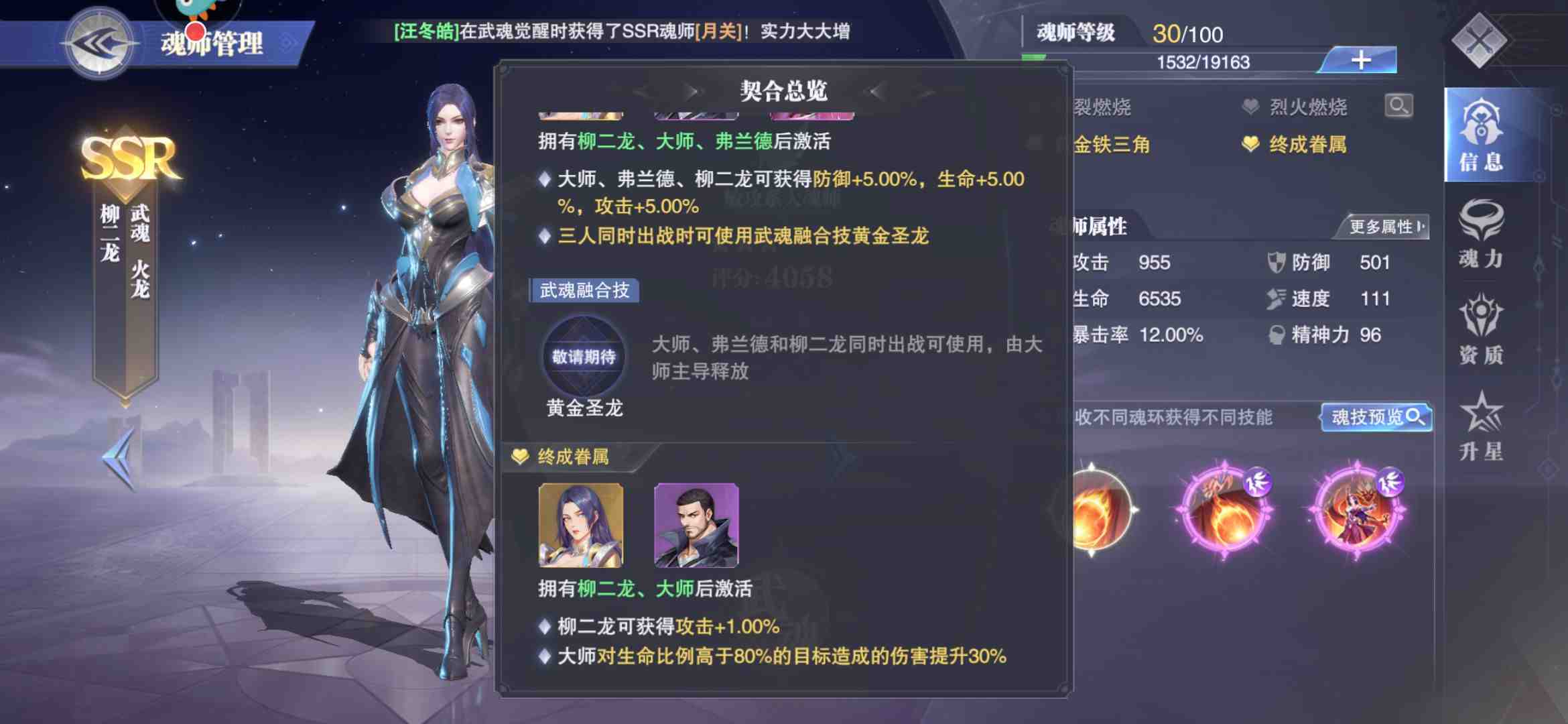 斗罗大陆魂师对决怎么搭配阵型