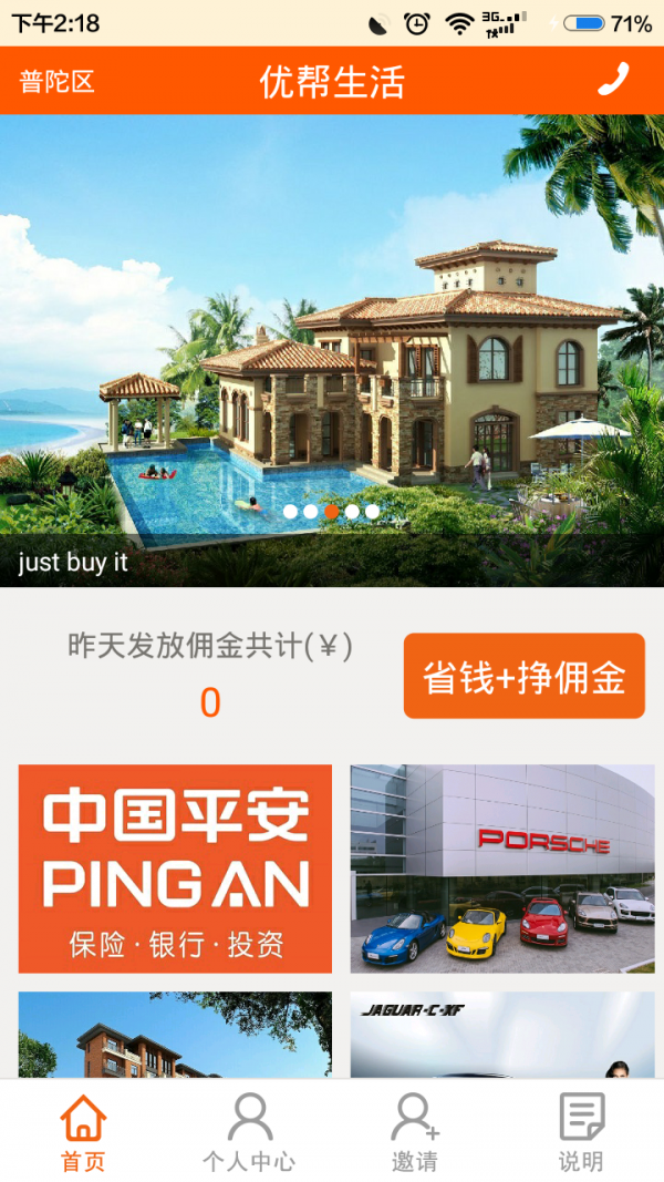 优帮生活