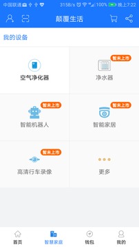 颠覆生活