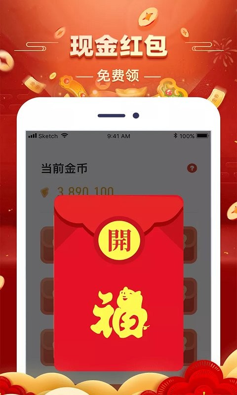 喇叭红包