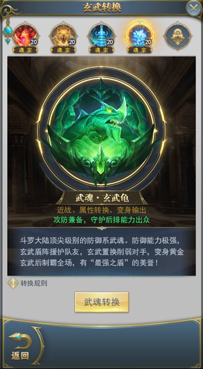 斗罗大陆玄武龟神念选什么