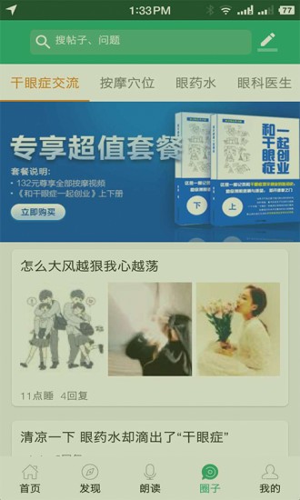 爱眼卫士