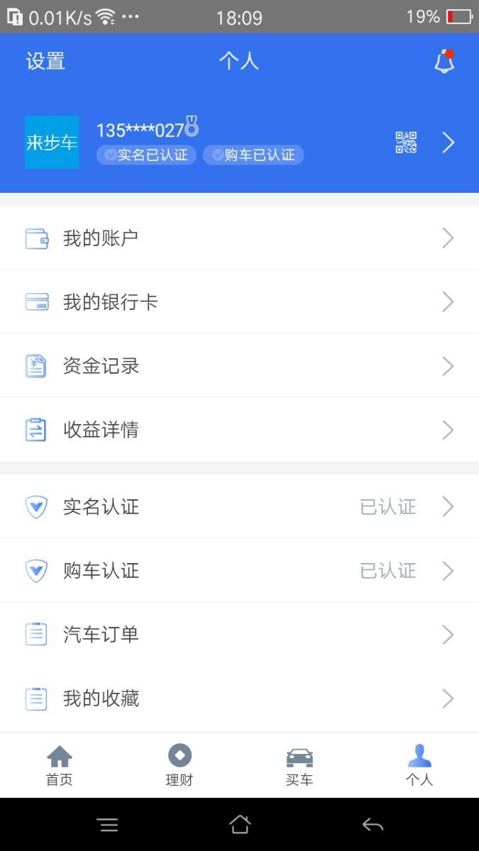 来步车