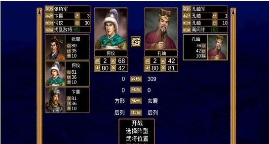 三国群英传2阵型相克有什么作用