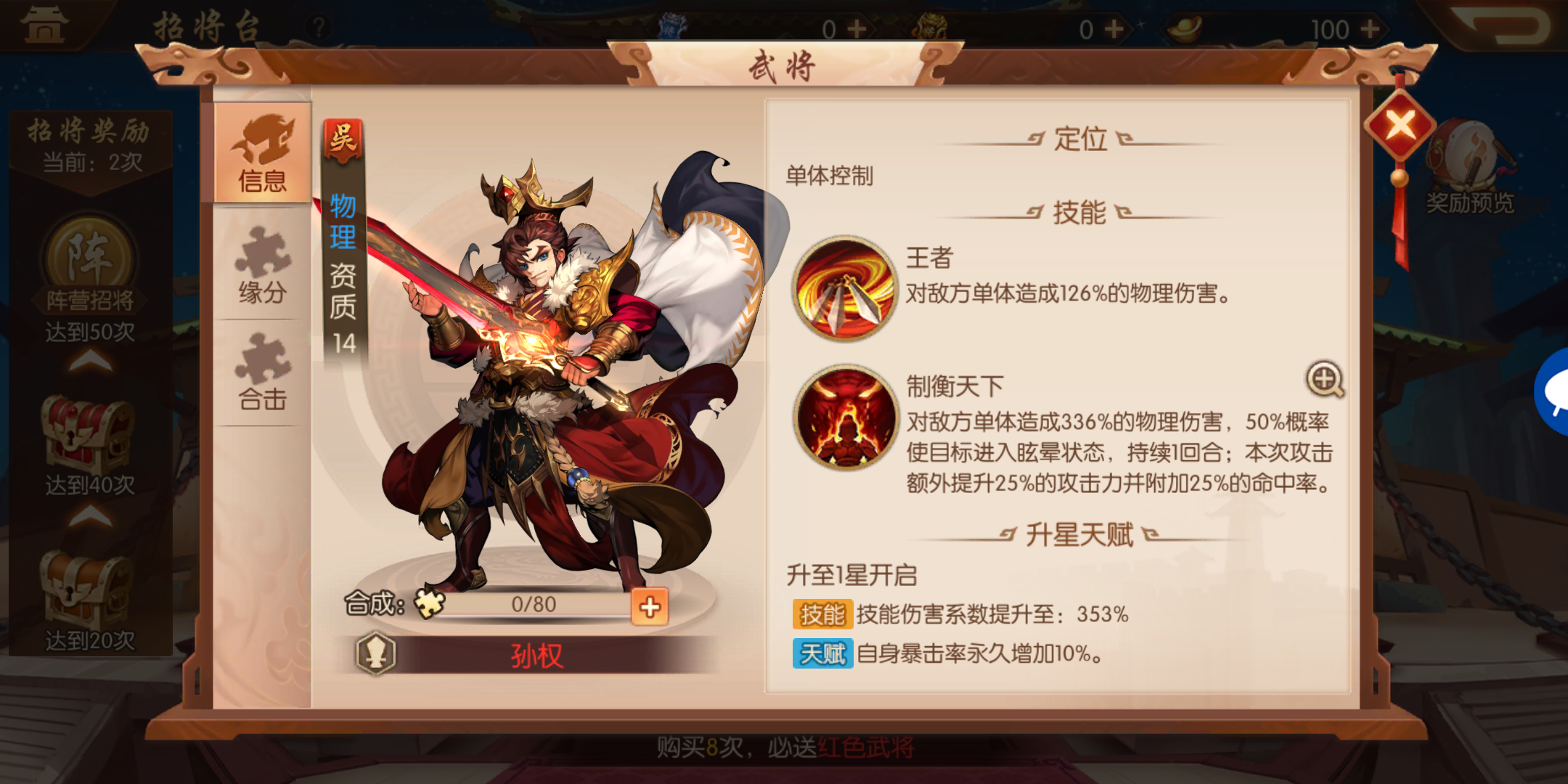 少年三国志纯吴国红将怎么搭